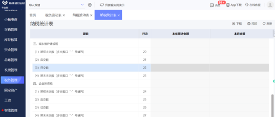 江蘇財務軟件咨詢電話
